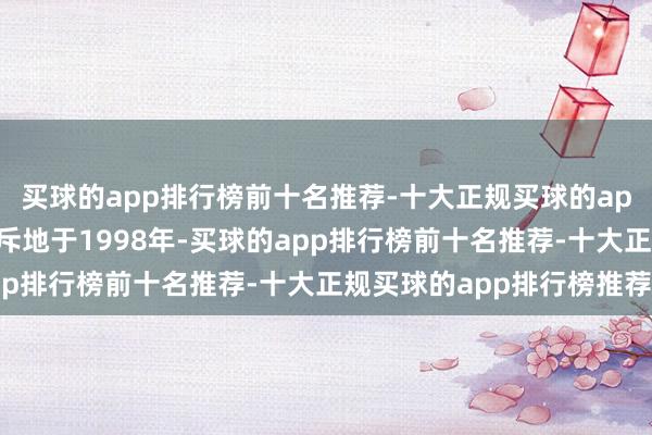 买球的app排行榜前十名推荐-十大正规买球的app排行榜推荐跃岭股份斥地于1998年-买球的app排行榜前十名推荐-十大正规买球的app排行榜推荐