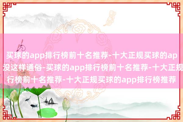 买球的app排行榜前十名推荐-十大正规买球的app排行榜推荐这“让渡”没这样通俗-买球的app排行榜前十名推荐-十大正规买球的app排行榜推荐